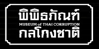 ต้านโกง